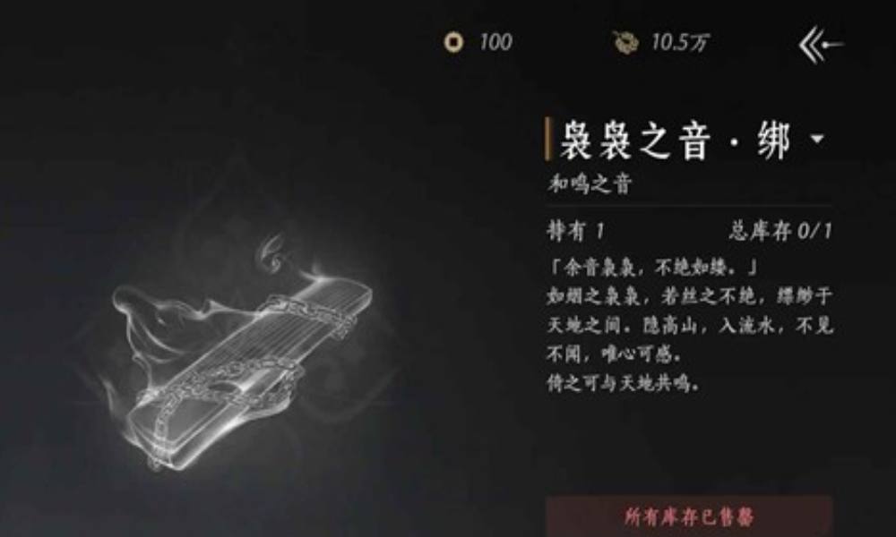 燕云十六声不见山攻略 最新免费袅袅之音怎么快速获取