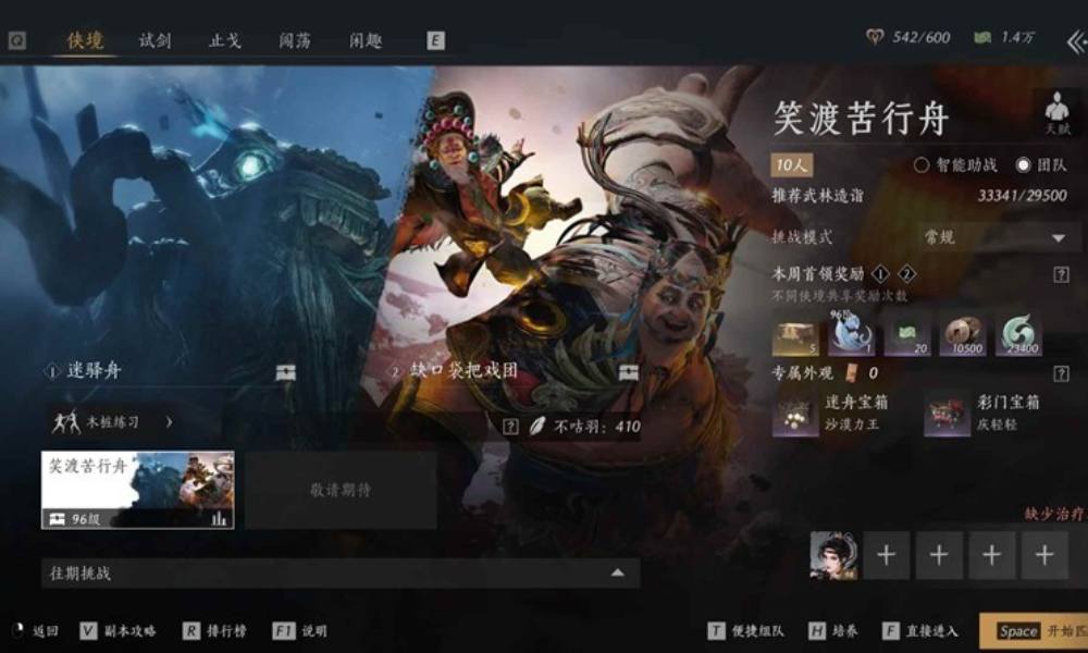 燕云十六声笑渡苦行舟 迷驿舟2-1天赋人机怎么完成