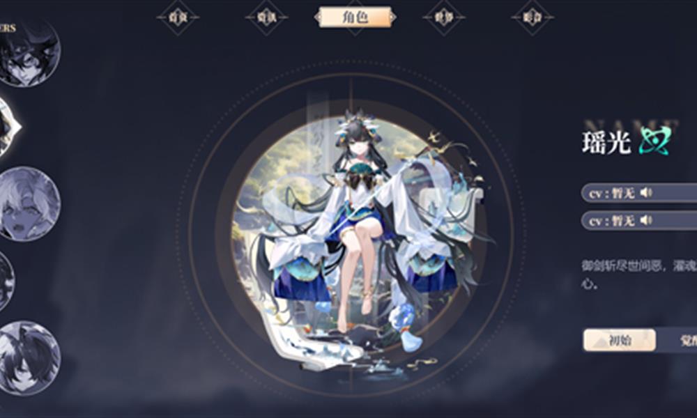 辉烬瑶光有什么技能 辉烬瑶光怎么玩