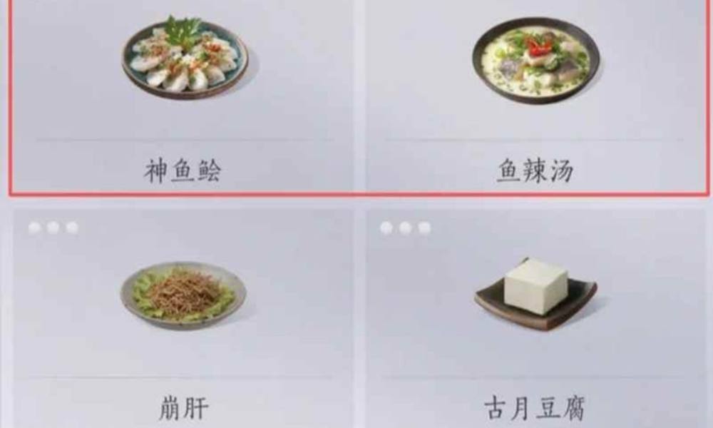 燕云十六声博物志佳肴 不见山博物志怎么获取攻略