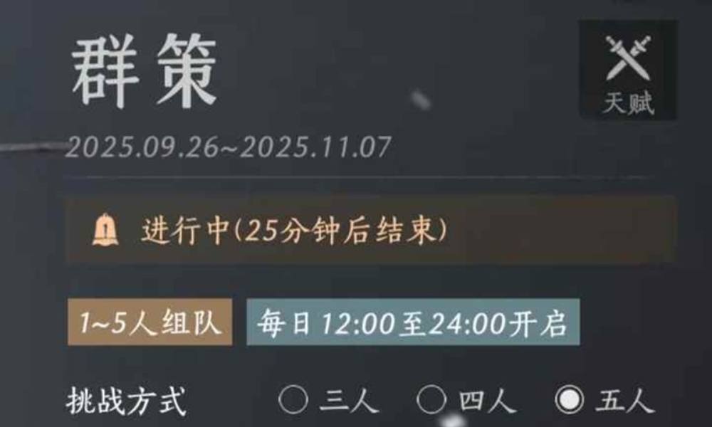 燕云十六声止戈群策 群策有霖霖奶局怎么打攻略