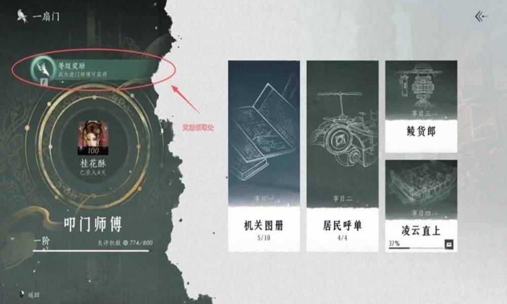 燕云十六声不见山全新玩法 一扇门凌云轨怎么建攻略