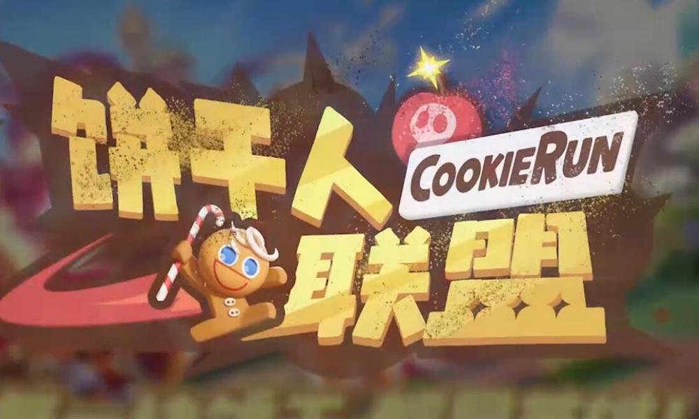 饼干人联盟国服怎么样 国服评测详细介绍