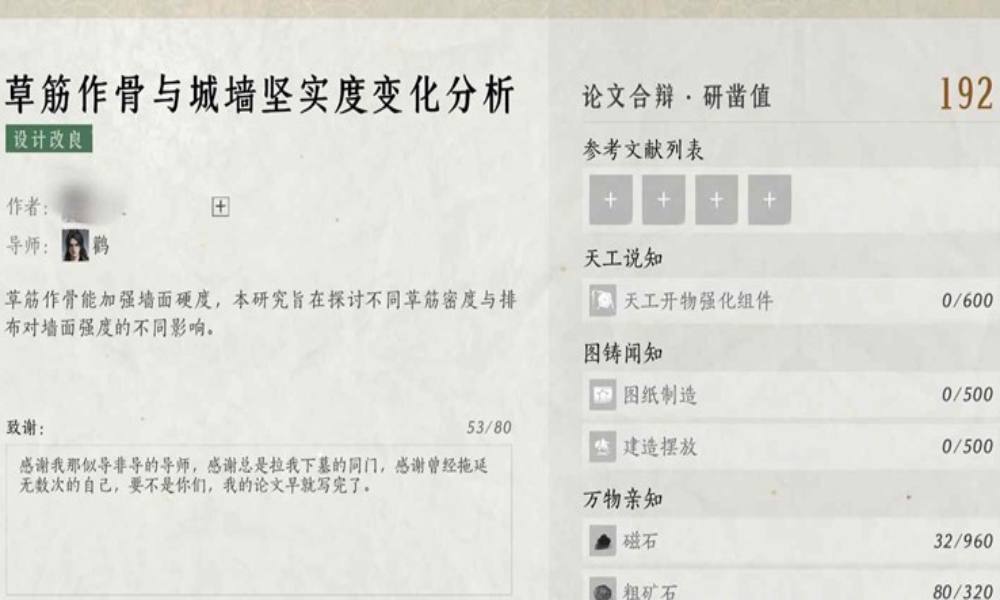 燕云十六声新门派墨山道 论文满分指南详细版攻略