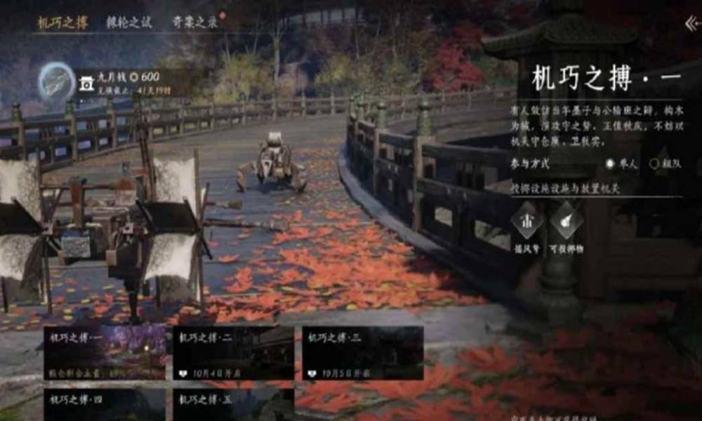 燕云十六声机巧之搏玩法说明 不见山版定点保卫萝卜