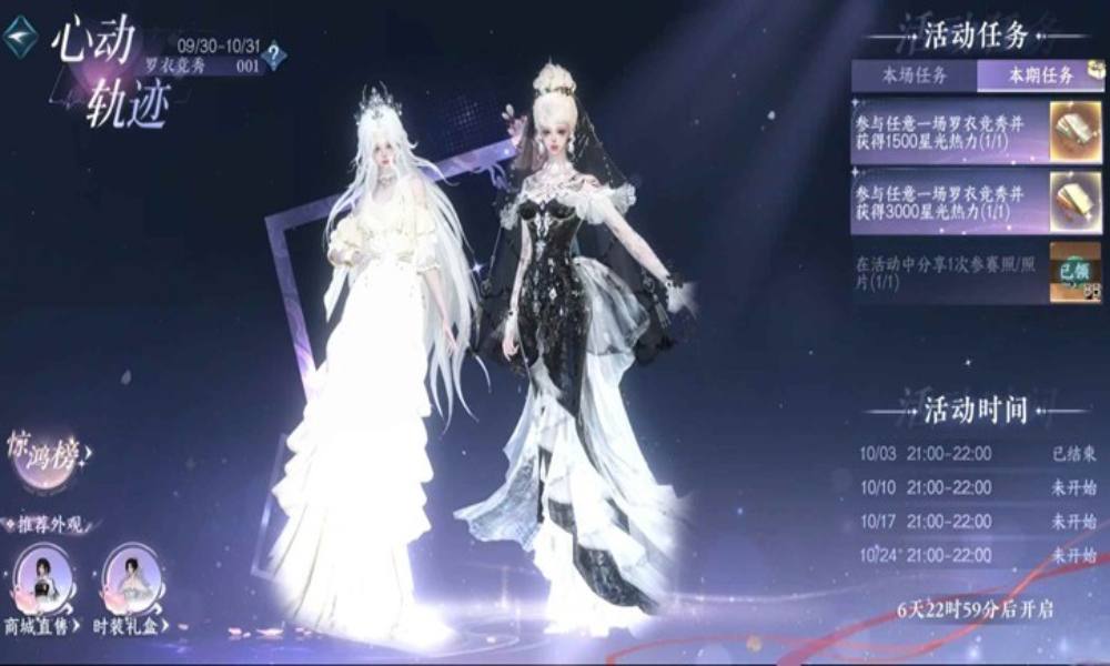 逆水寒罗衣竞秀活动 怎么获取星光热力详细攻略