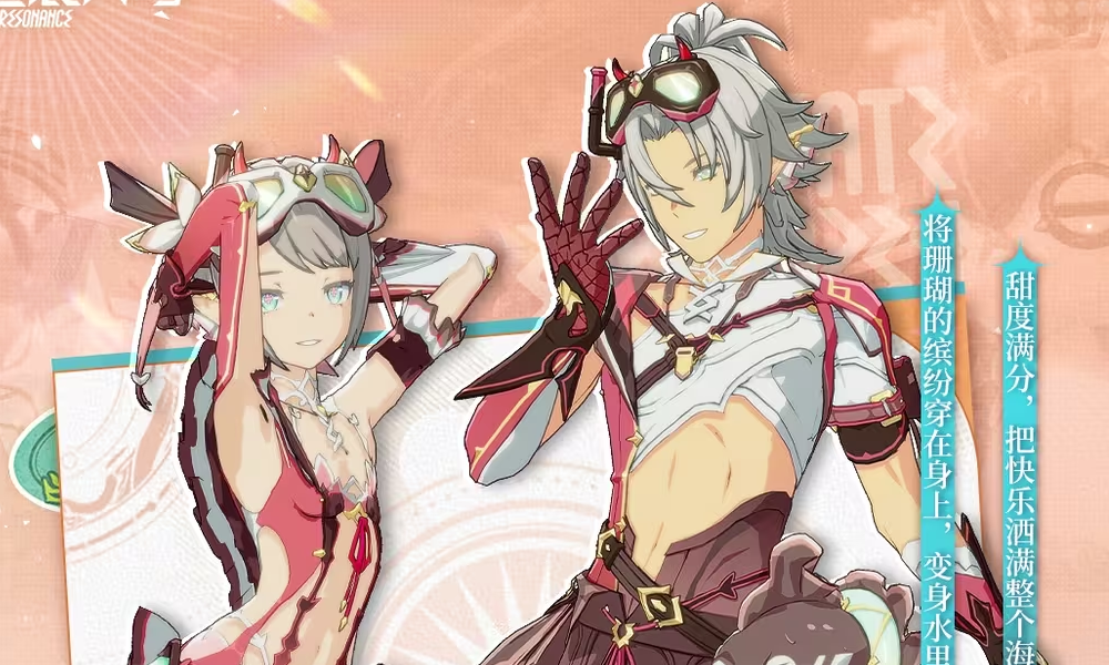 星痕共鸣臻享设定册 逐浪洄游时&middot;珊瑚今日惊喜上线