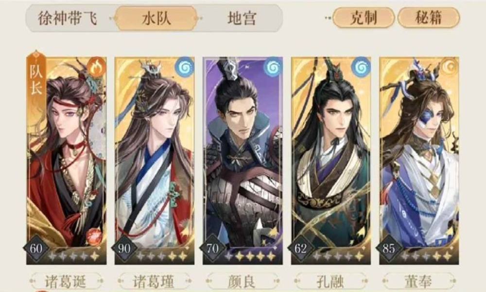 如鸢12-8白马义从 诸葛兄弟队低练度怎么打攻略