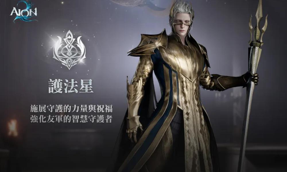 AION2护法星怎么样 护法星强度解析