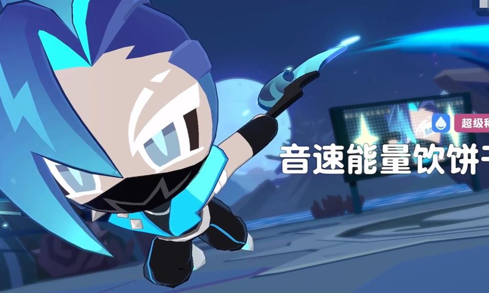 饼干人联盟能量饮料怎么样 音速能量饮强度介绍