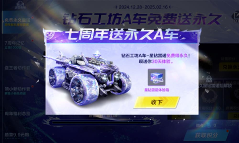 QQ飞车手游七周年活动有什么 飞车七周年福利大全