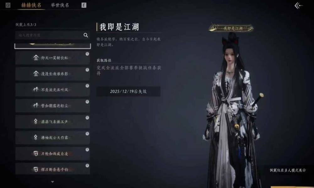 燕云十六声南吕传响新赛季 我即是江湖称号攻略