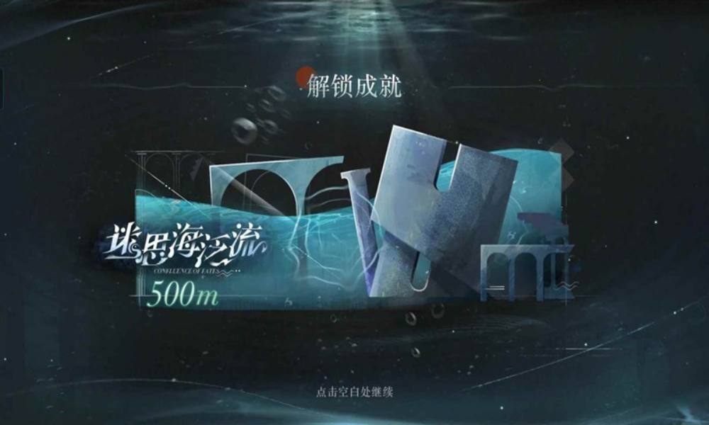 重返未来：1999迷思海 500m通关配队攻略