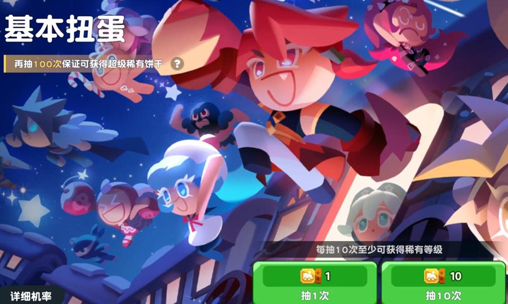 饼干人联盟扭蛋券怎么获取 扭蛋玩法详细介绍