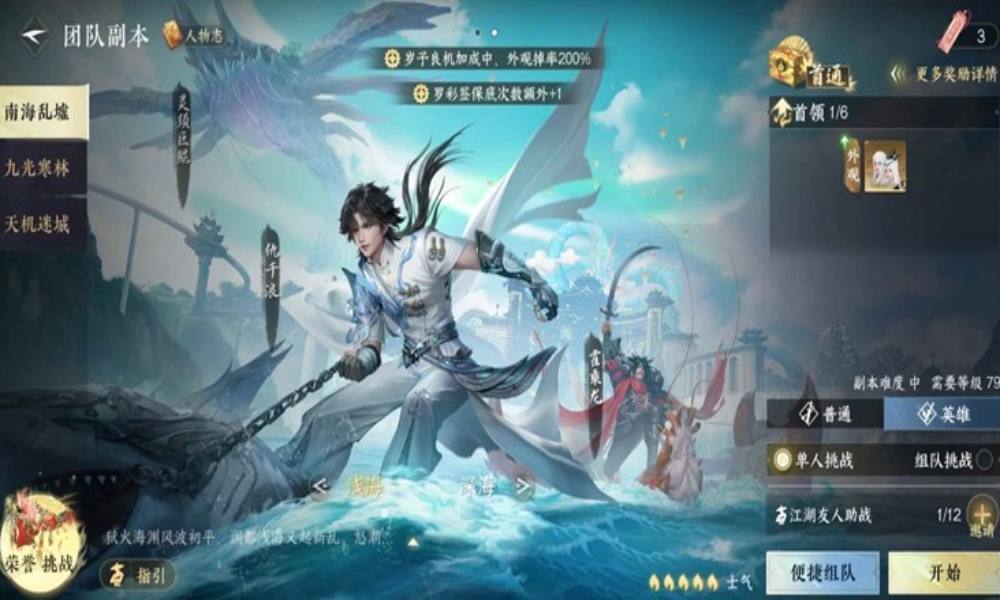 逆水寒南海史诗 荣誉挑战与43个罗彩匣获取攻略