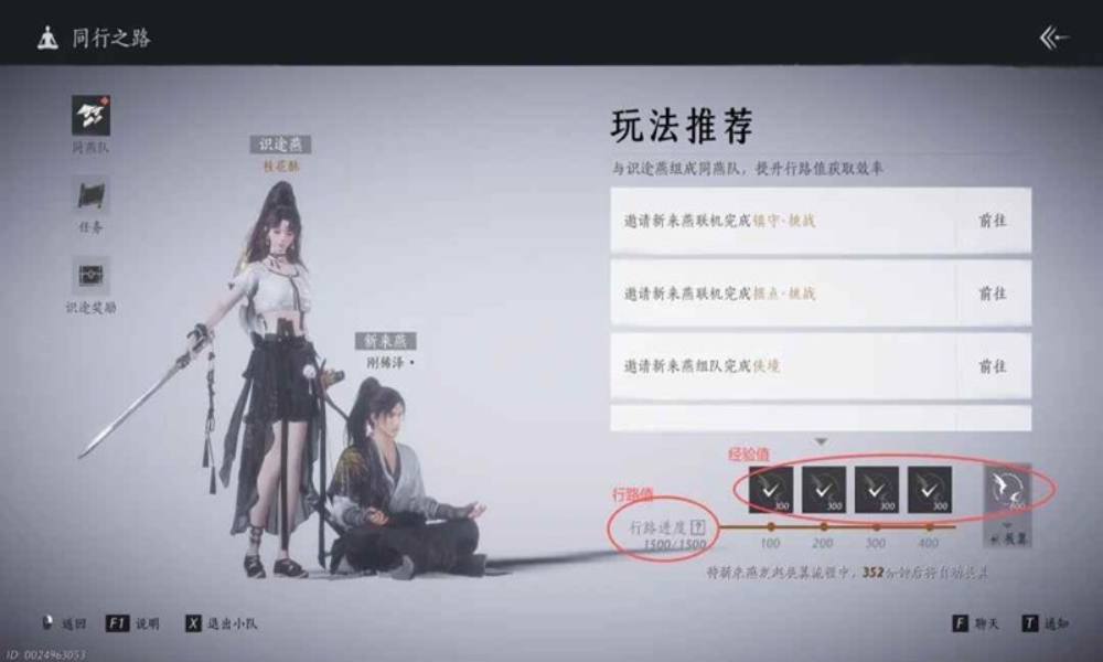 燕云十六声限时同燕行活动 一小时拿满同燕行奖励攻略