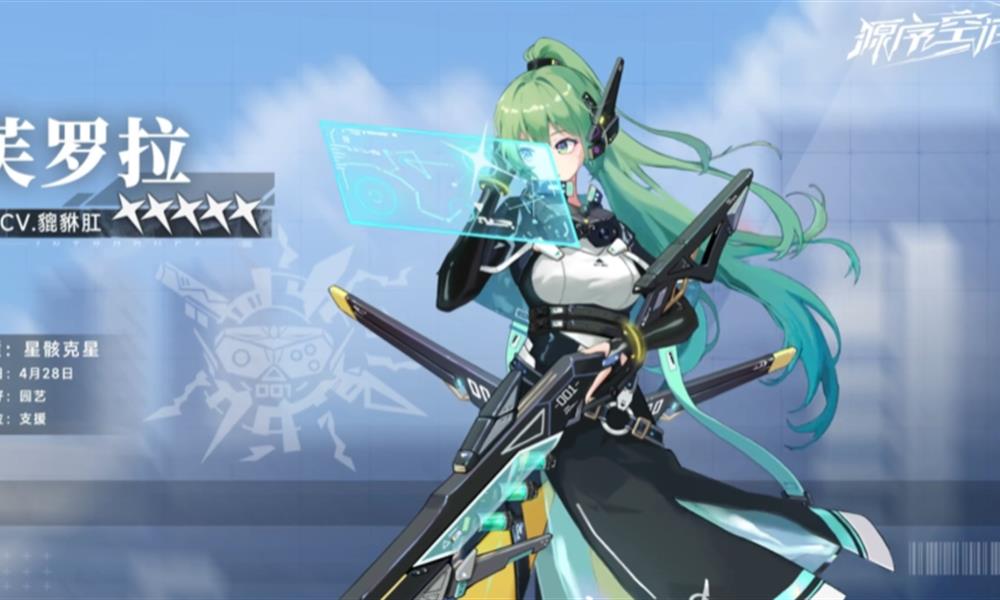 源序空间芙罗拉怎么玩 芙罗拉操作技巧详解