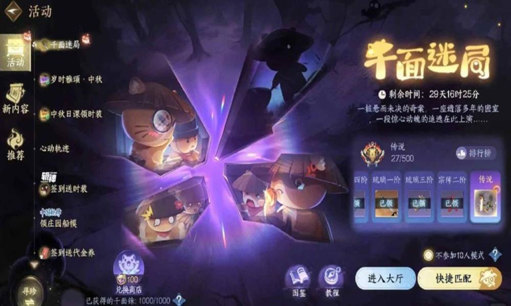 逆水寒千面迷局身份攻略 千面迷局身份好坏合集分享