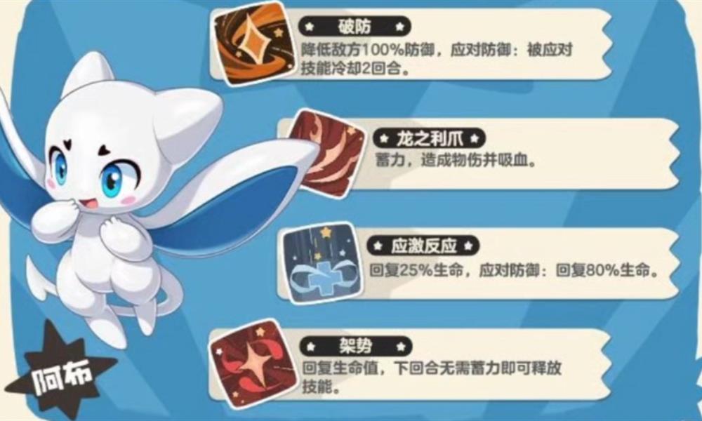 洛克王国世界阿布怎么玩 阿布技能搭配攻略