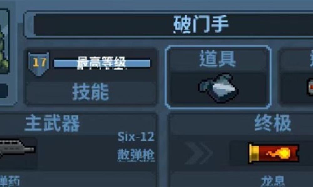 破门而入行动小队终极技能怎么用 终极技能使用方法