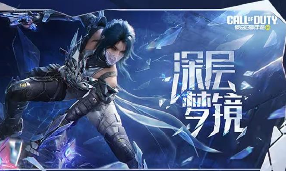 使命召唤手游传说级角色狐步-深层梦镜明日正式上线
