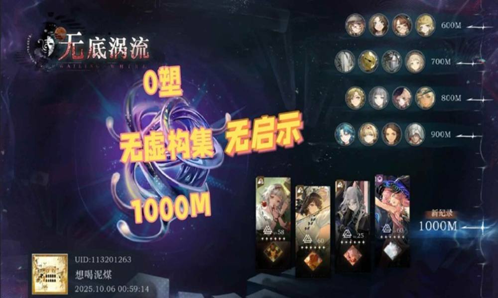 重返未来：1999迷思海 无启示虚图零塑1000m攻略