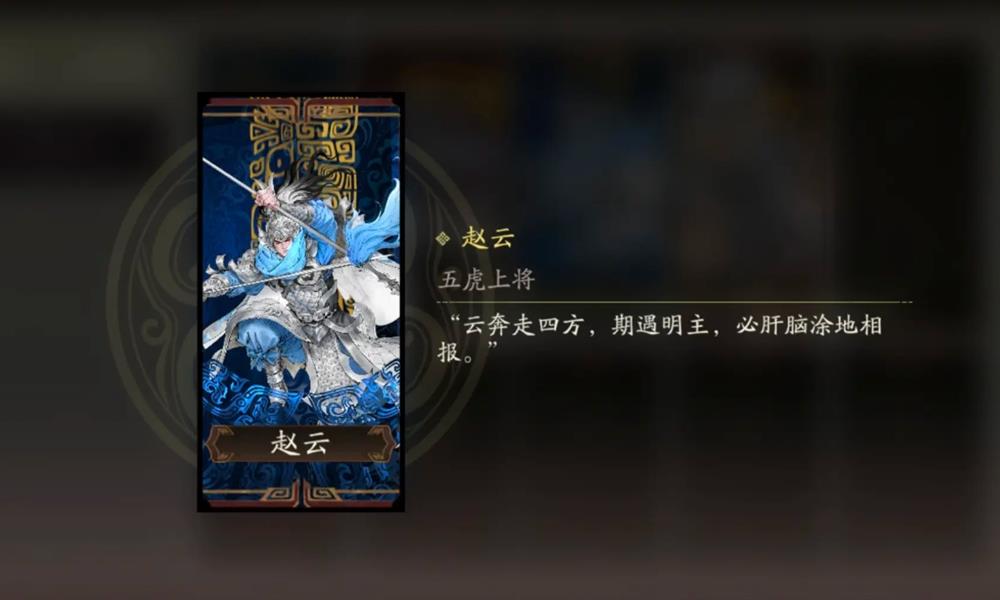 三国望神州赵云有什么技能 三国望神州赵云介绍