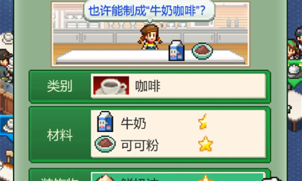 创意咖啡店物语淑女套餐怎么做 淑女套餐搭配方法