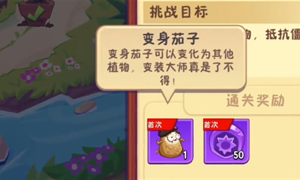 植物大战僵尸3变身茄子怎么玩 变身茄子玩法详解