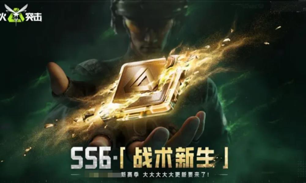 萤火突击ss6赛季更新了什么 新赛季内容详细介绍