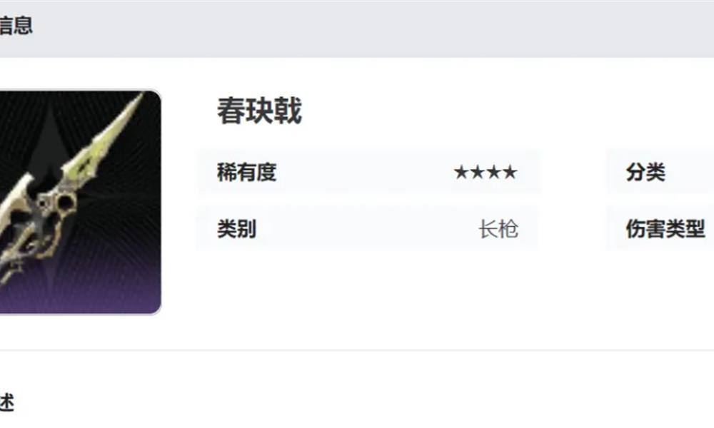 伊瑟二重螺旋春玦戟怎么样 春玦戟实力评测