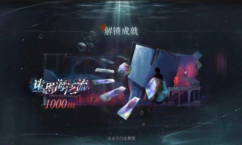 重返未来：1999迷思海 无底涡流无启示无升阶攻略