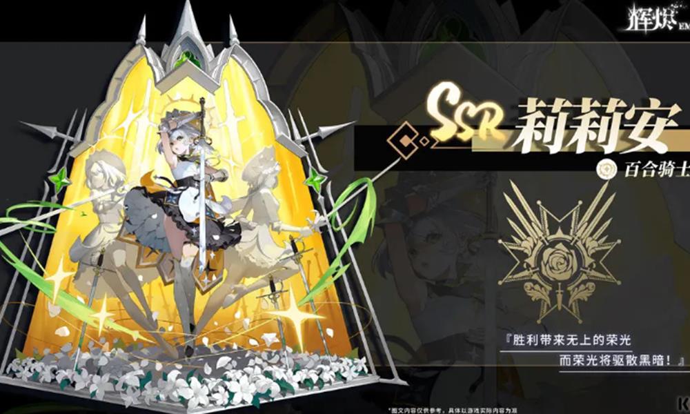 辉烬莉莉安怎么玩好 莉莉安技能机制详解