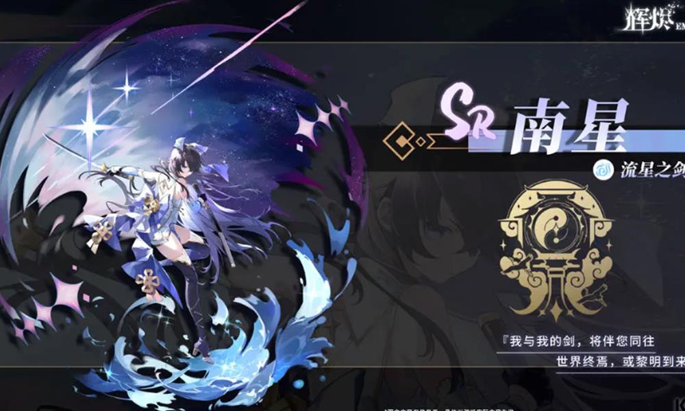 辉烬南星角色怎么样 南星技能强度解析