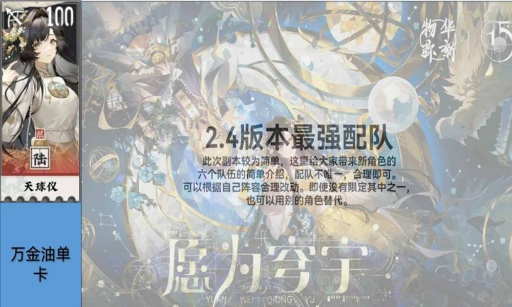 物华弥新2.4版本配队攻略 1.5周年配队排行详细版