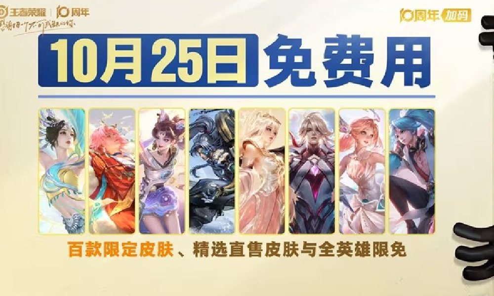 王者荣耀十周年有哪些福利 王者十周年福利前瞻介绍