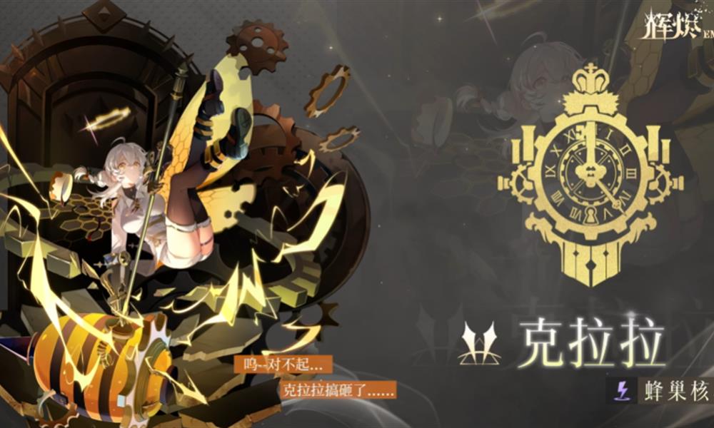 辉烬克拉拉怎么玩好 克拉拉技能玩法详细介绍