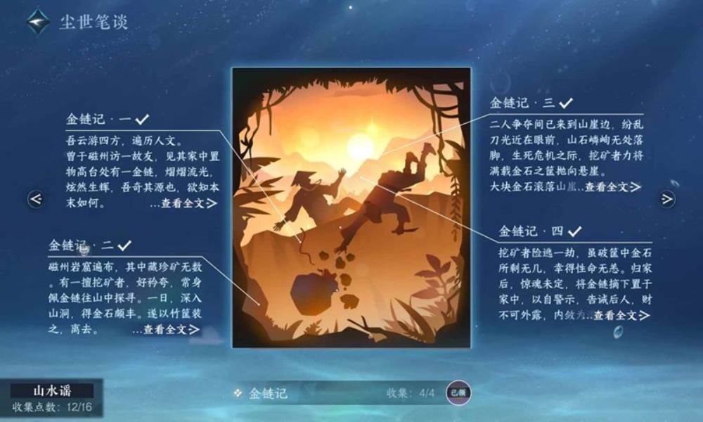 逆水寒主线任务选什么 尘世笔谈金链记&middot;四怎么做攻略