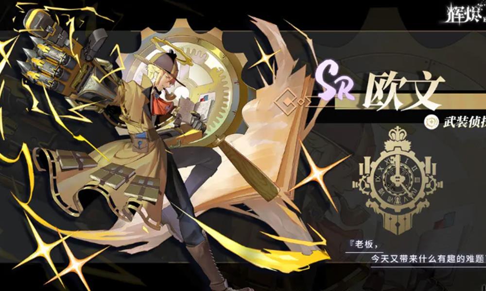 辉烬欧文强度如何 欧文角色技能效果介绍
