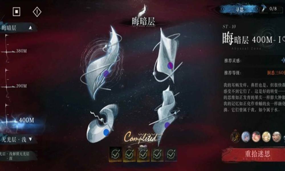 重返未来：1999迷思海400m 薪血队怎么通关攻略