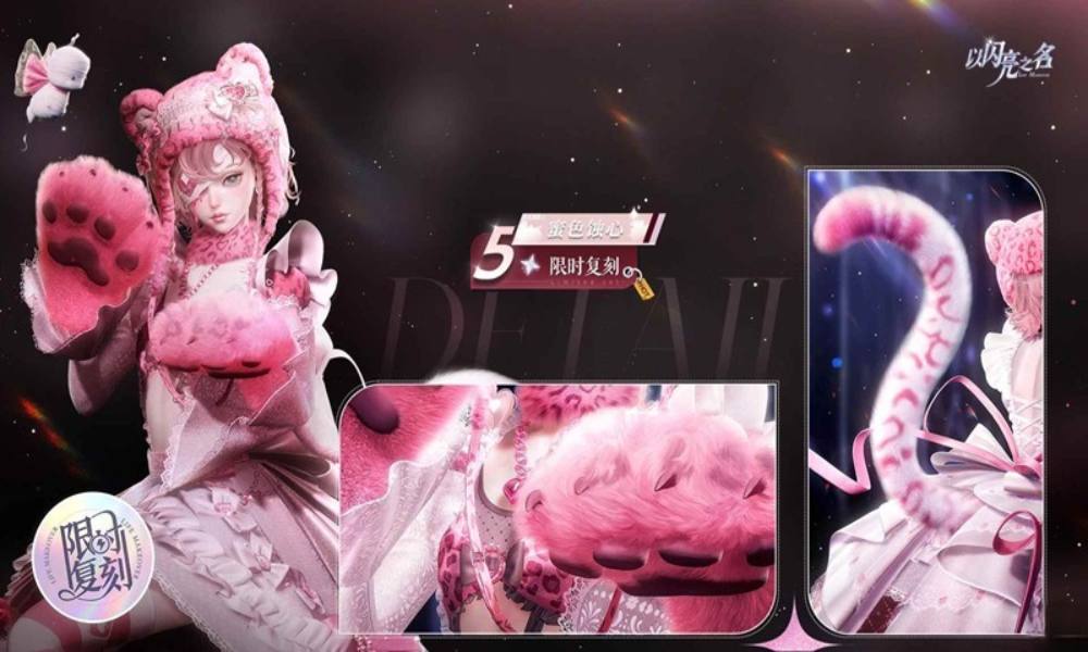 以闪亮之名复刻追光活动 五星套装蜜色蚀心预览公开