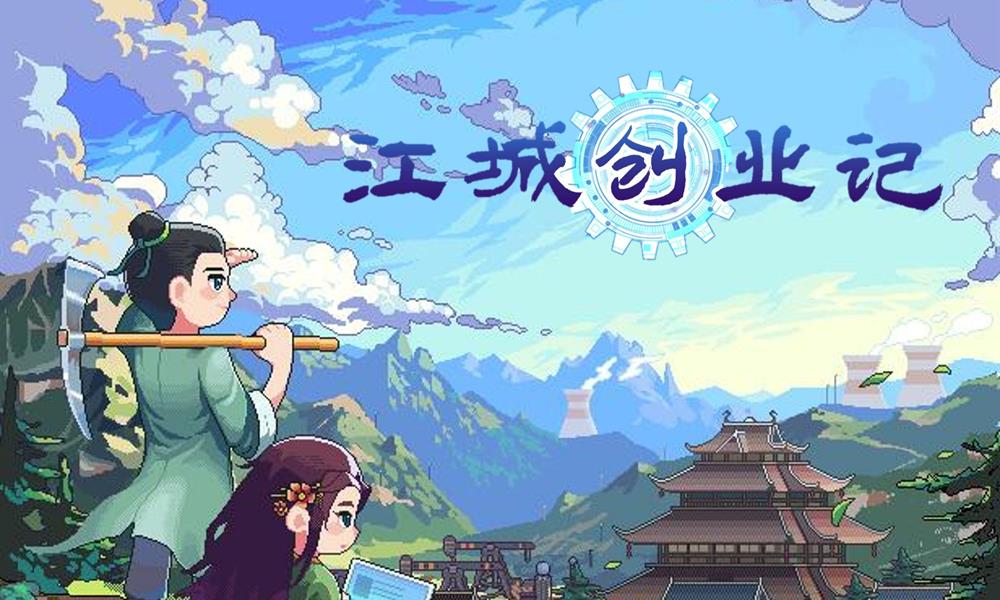 江城创业记内功有哪些 江城创业记内功获取方法