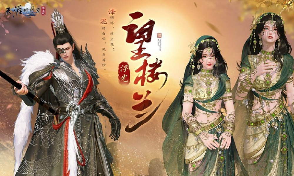 天涯明月刀手游新双形态外观浮光&middot;望楼兰今日正式登场