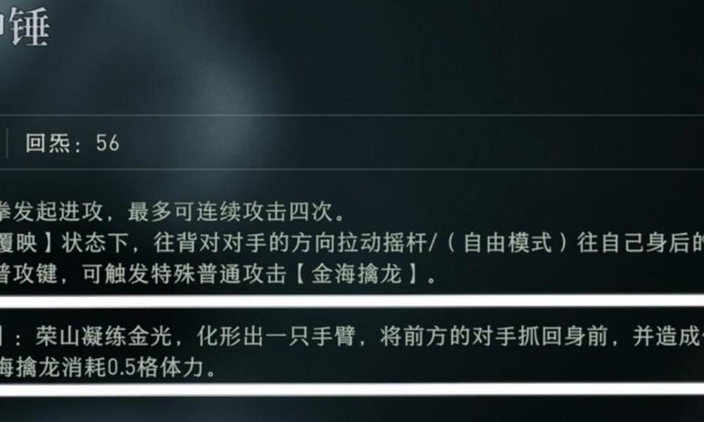 异人之下荣山金海擒龙怎么玩 荣山技能连招详解