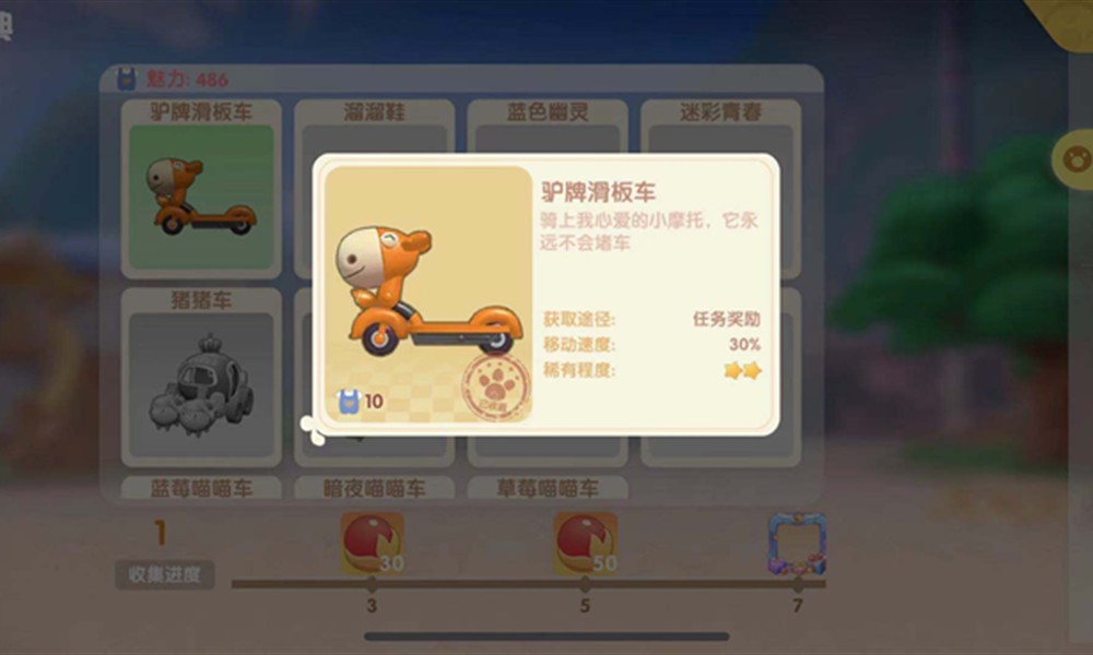 摩尔庄园手游滑板车怎么获得 摩尔庄园滑板车获取教程