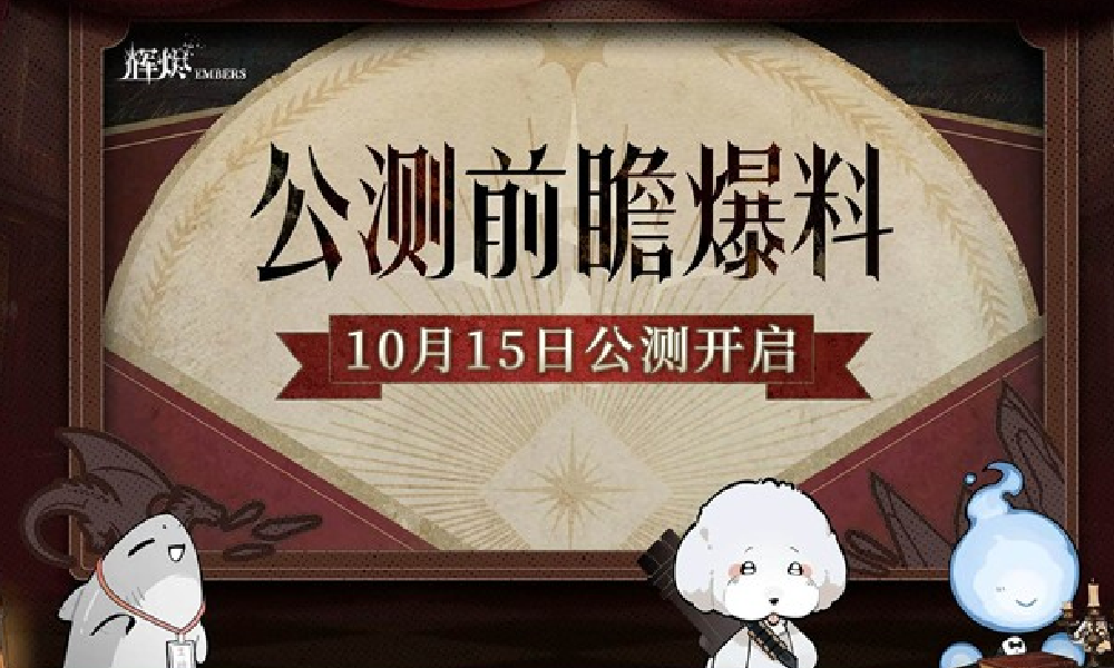 辉烬公测前瞻爆料 首周就送300抽还有自选武魂池