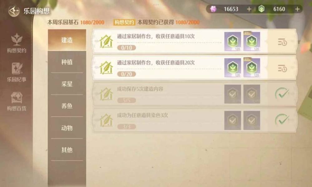 无限暖暖家园乐园构想 十分钟乐园基石不肝速成攻略