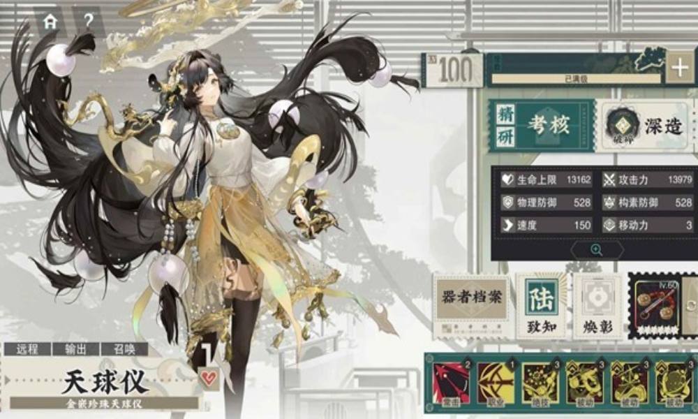 物华弥新愿为穹宇限定器者 器者天球仪使用简评