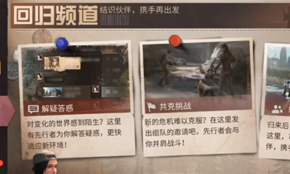 明日之后回归需要多少天 明日之后回归天数机制详细介绍