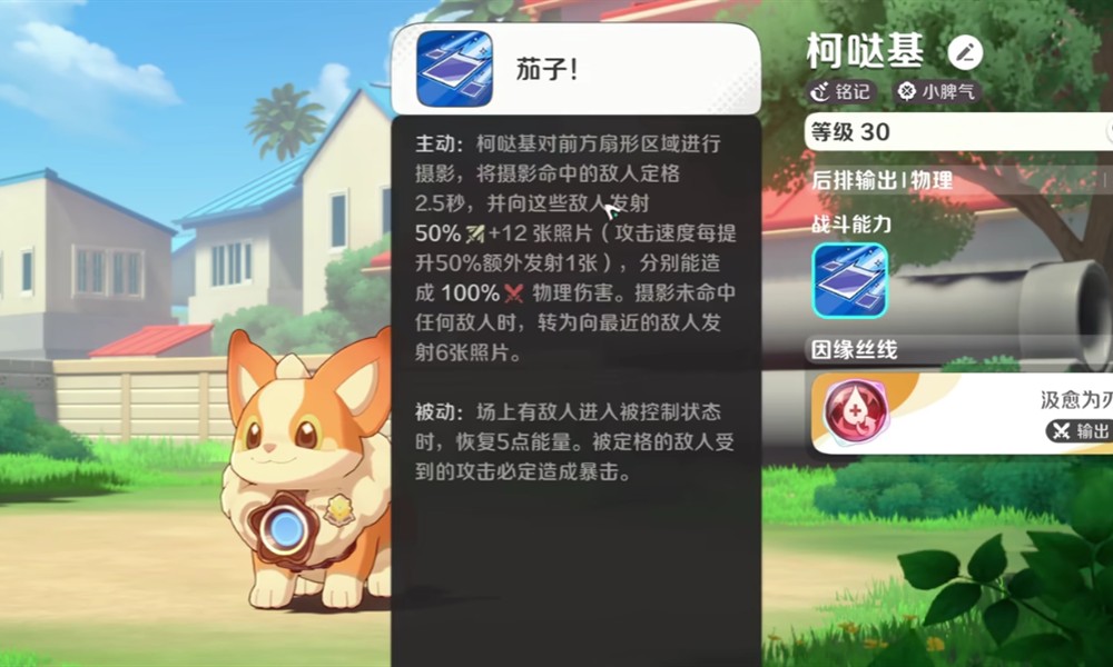 崩坏因缘精灵柯哒基怎么玩 柯哒基玩法培养指南